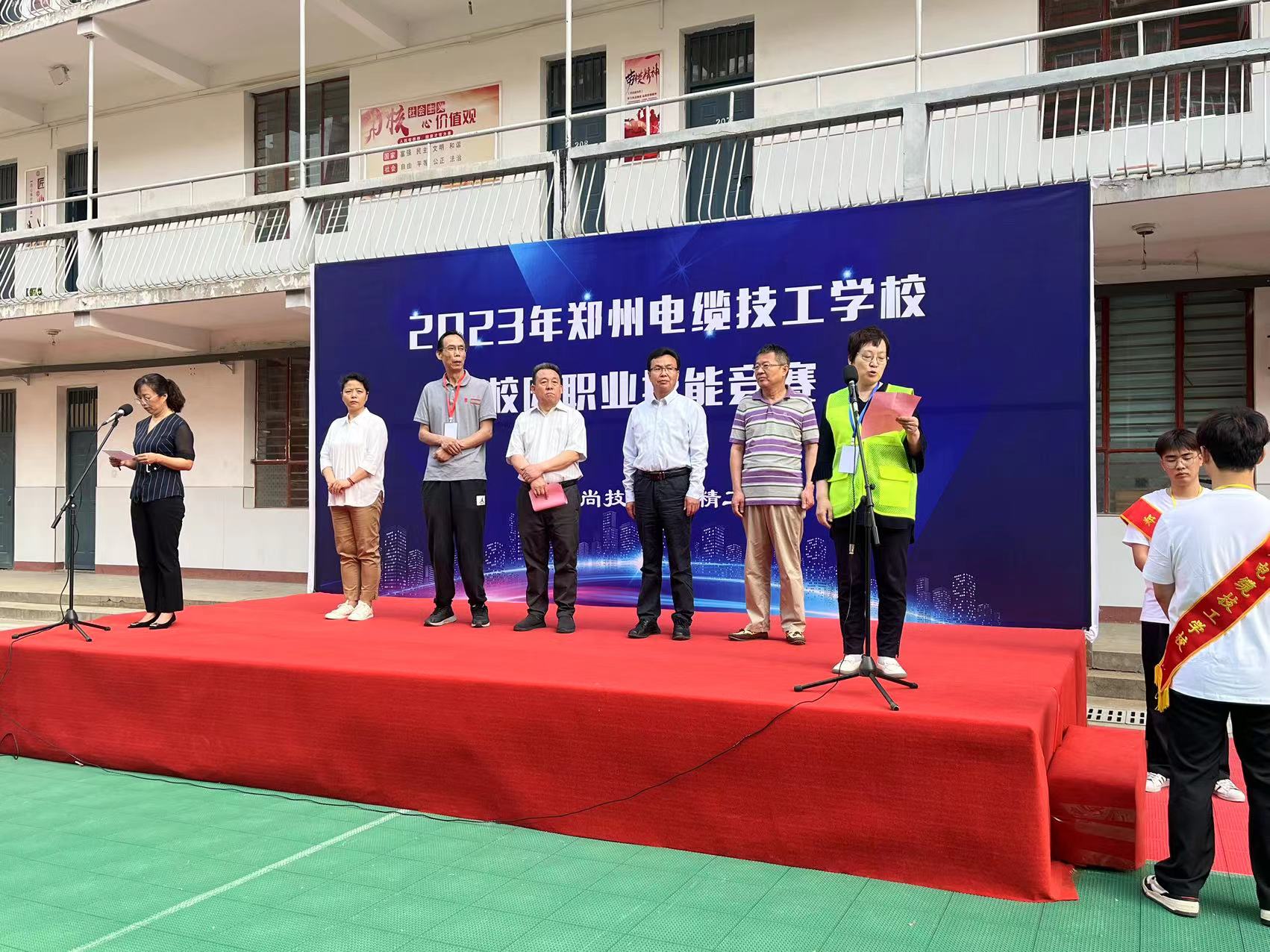 郑州电缆技工学校 校园职业技能竞赛正式开幕