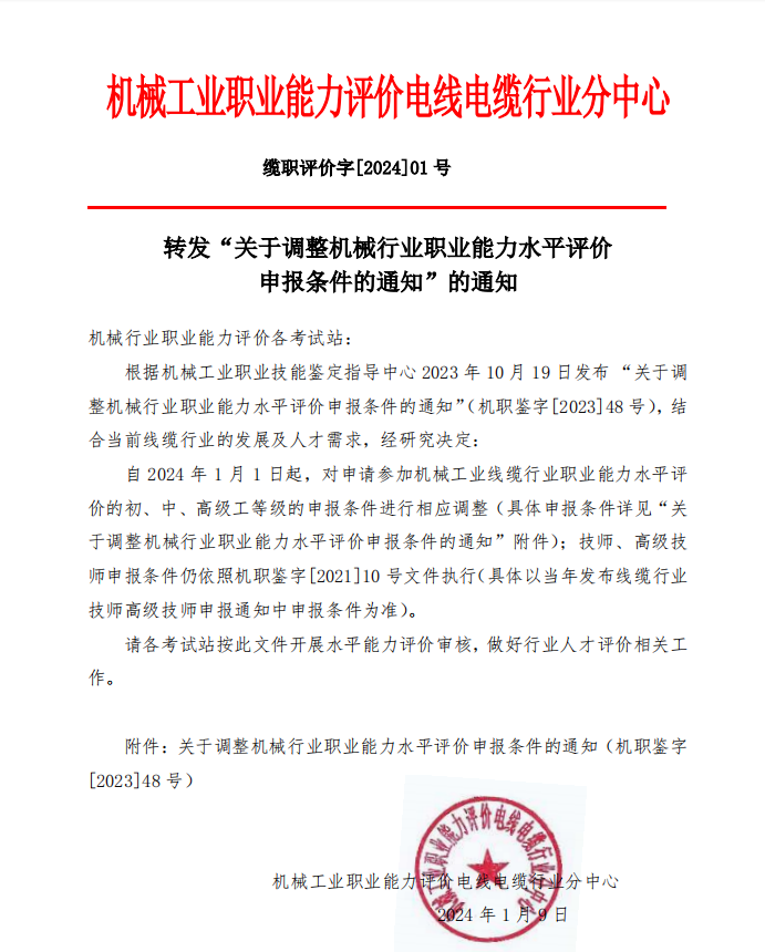 关于河南省2024年下半年电线电缆制造工技能等级评价的通知