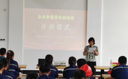 州电缆技工学校联合巨力索具（河南）有限公司举办企业新型学徒制开班仪式！